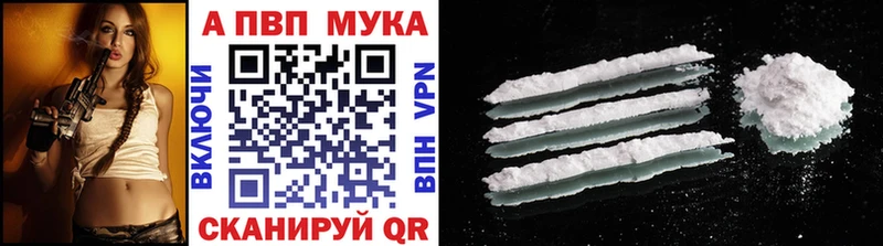 А ПВП кристаллы  Купить закладки  Поронайск 