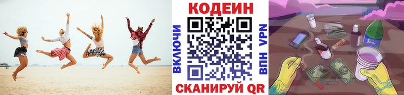 Кодеин напиток Lean (лин)  Купить закладки  Поронайск 